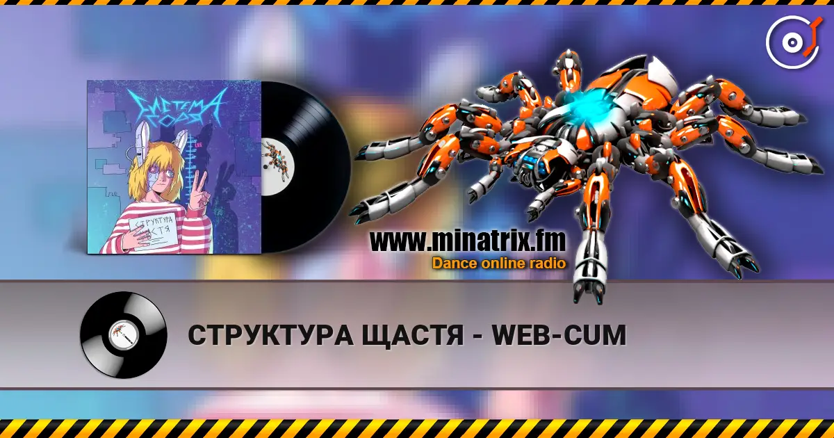 СТРУКТУРА ЩАСТЯ - WEB-CUM listen online in high quality | Minatrix.FM
