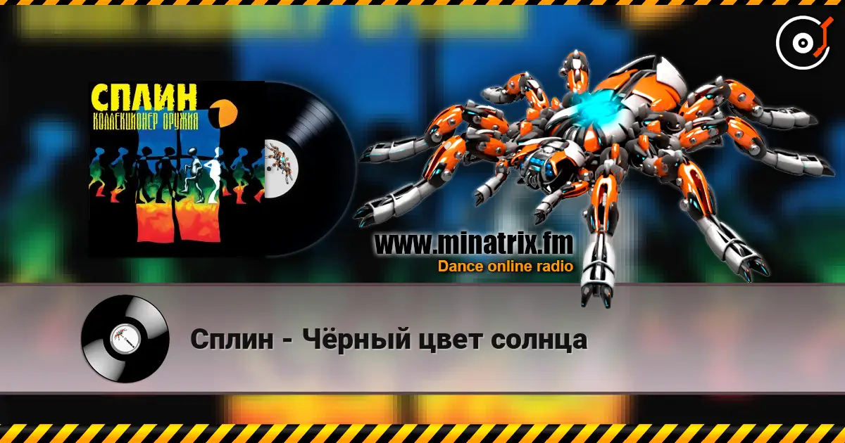 Сплин - Чёрный цвет солнца listen online in high quality | Minatrix.FM