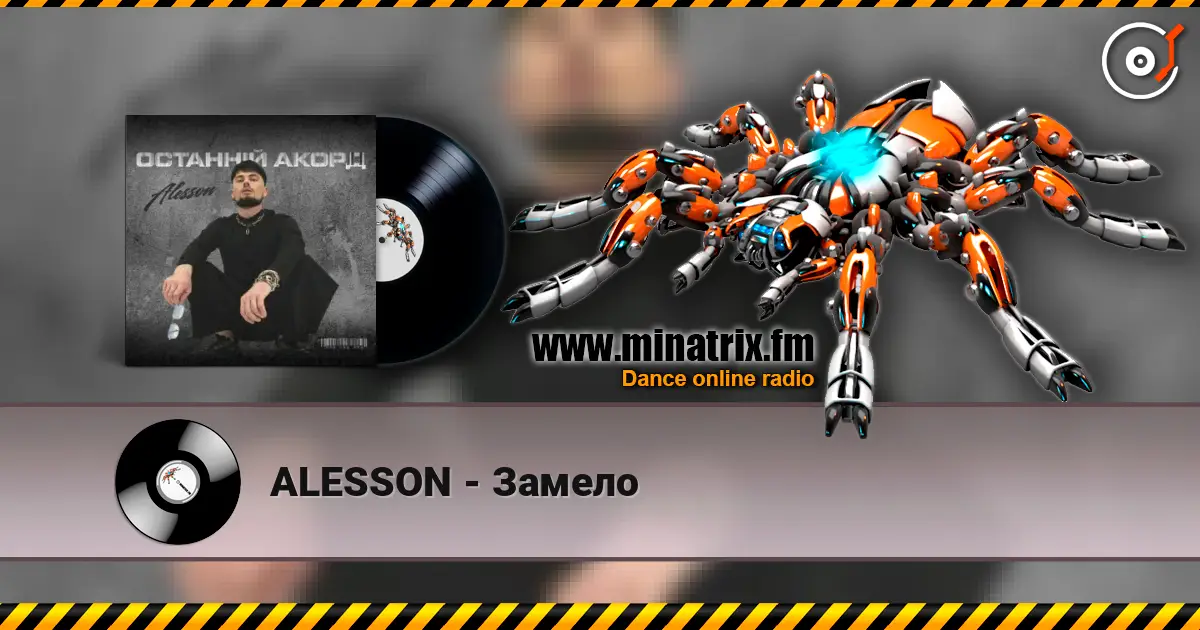 ALESSON - Замело listen online in high quality | Minatrix.FM