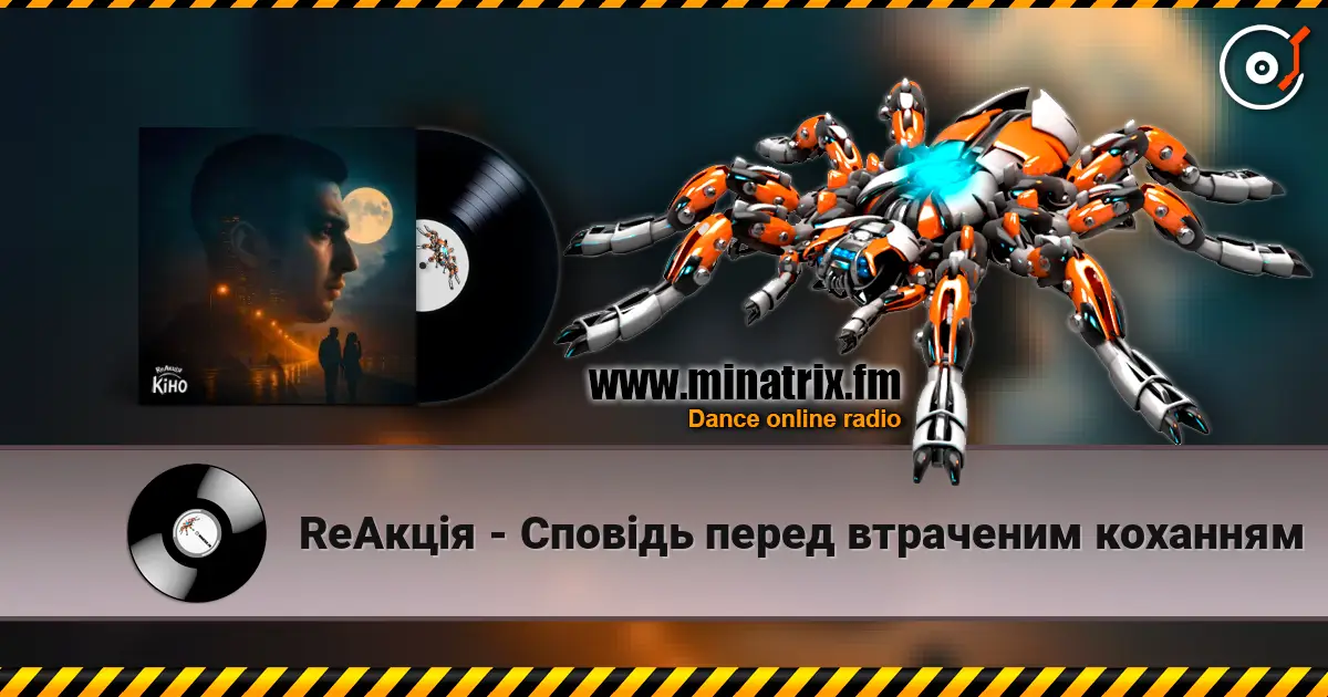 ReАкція - Сповідь перед втраченим коханням listen online in high quality | Minatrix.FM