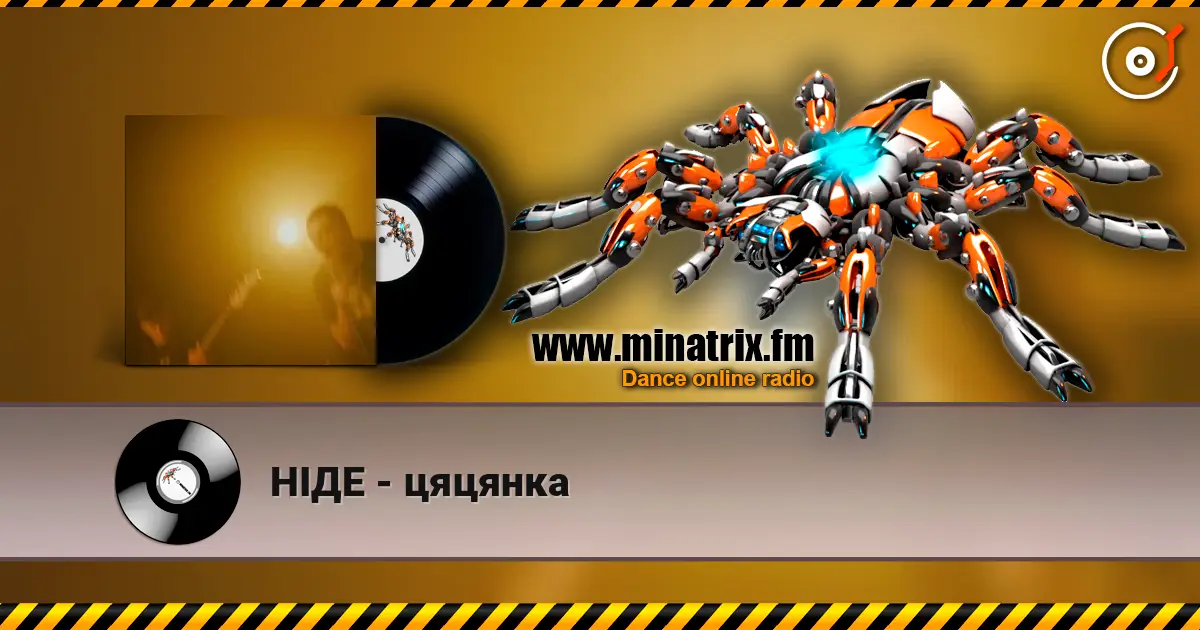 НІДЕ - цяцянка listen online in high quality | Minatrix.FM