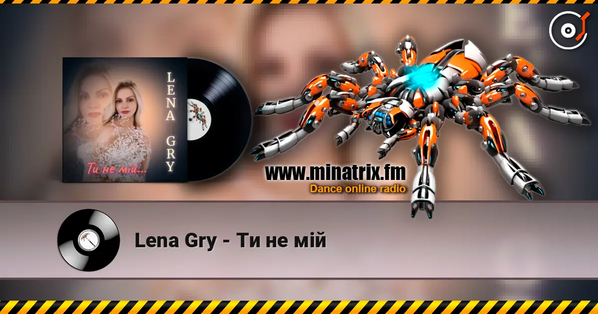 Lena Gry - Ти не мій listen online in high quality | Minatrix.FM