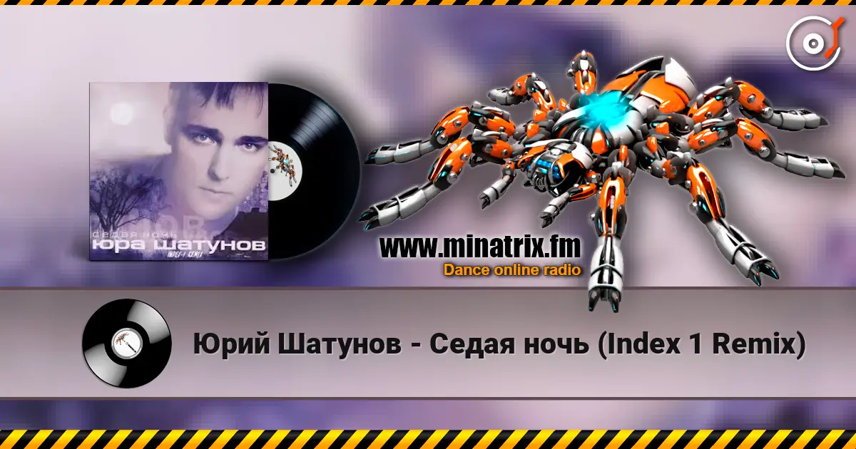 Юрий Шатунов - Седая ночь (Index 1 Remix) listen online in high quality | Minatrix.FM