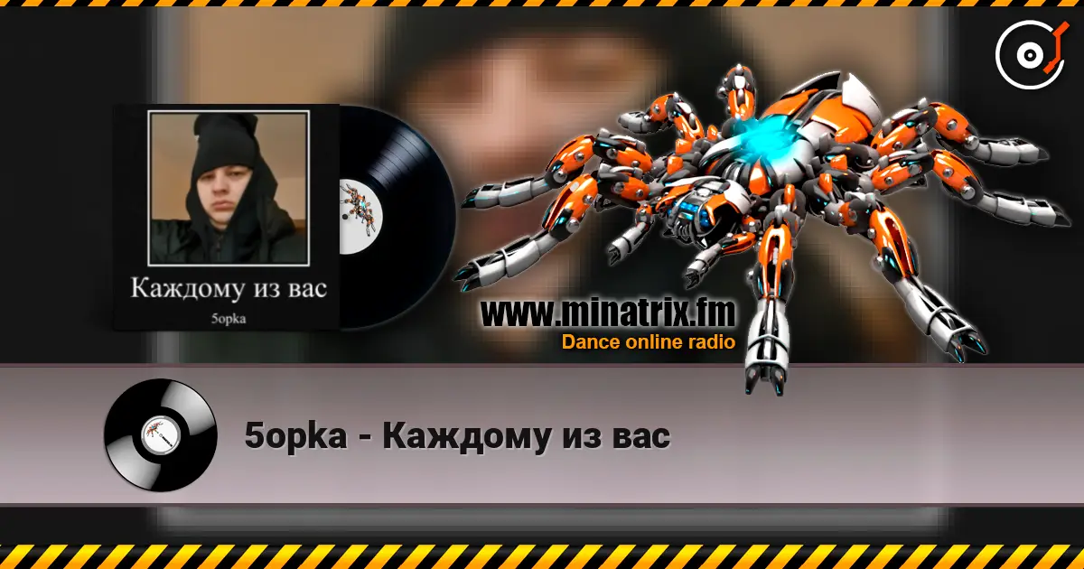 5opka - Каждому из вас listen online in high quality | Minatrix.FM