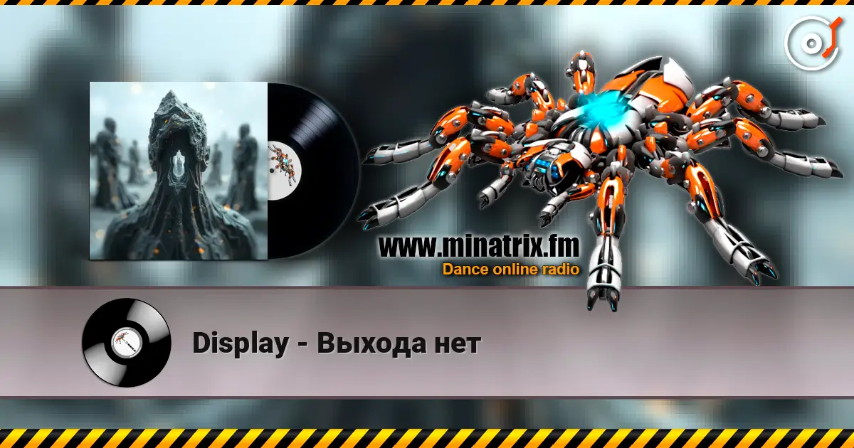Display - Выхода нет listen online in high quality | Minatrix.FM