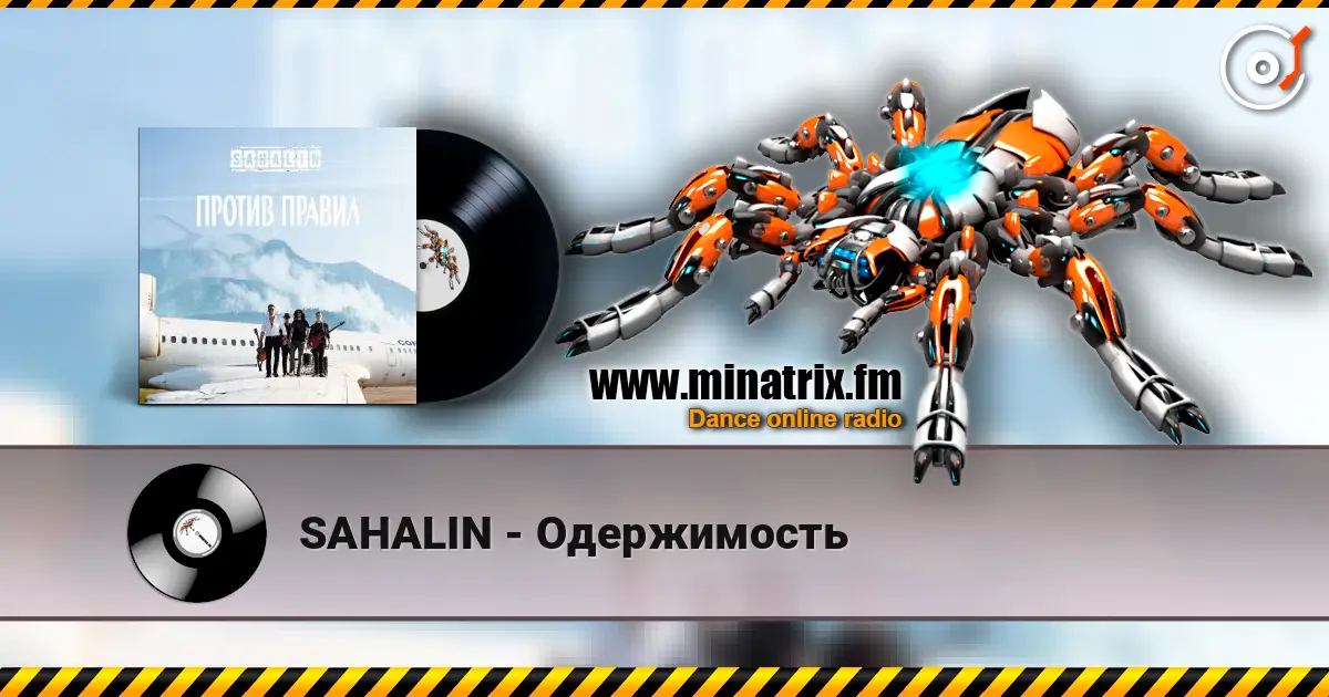 SAHALIN - Одержимость listen online in high quality | Minatrix.FM