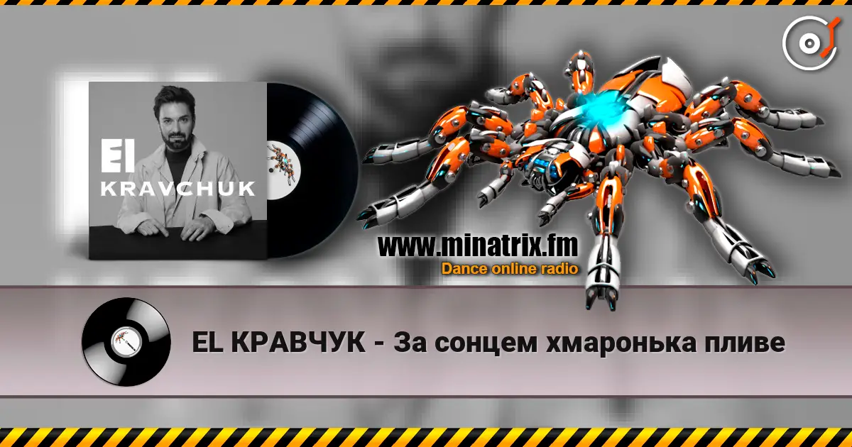 EL КРАВЧУК - За сонцем хмаронька пливе listen online in high quality | Minatrix.FM