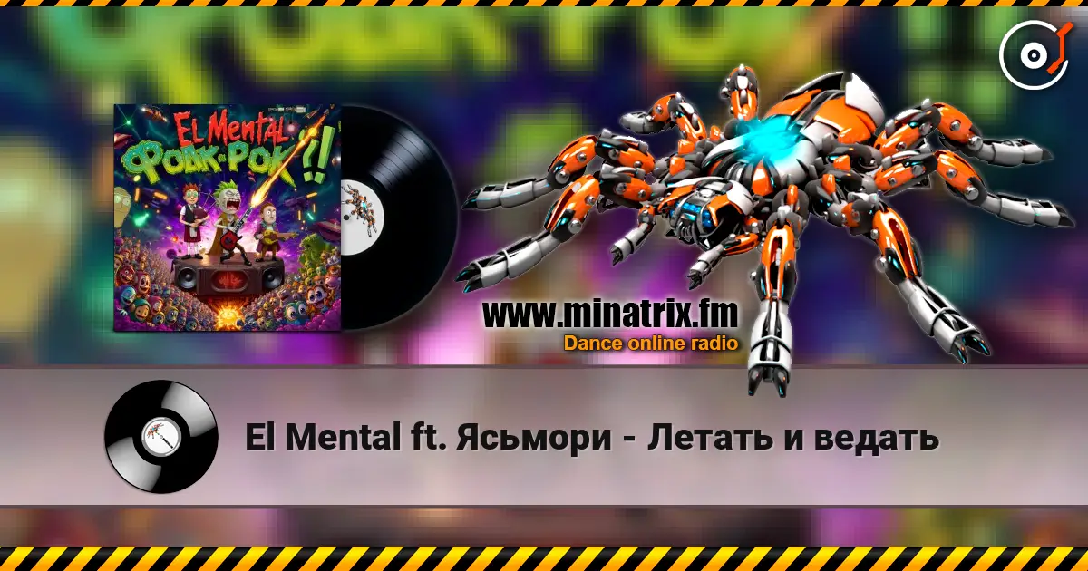 El Mental ft. Ясьмори - Летать и ведать listen online in high quality | Minatrix.FM
