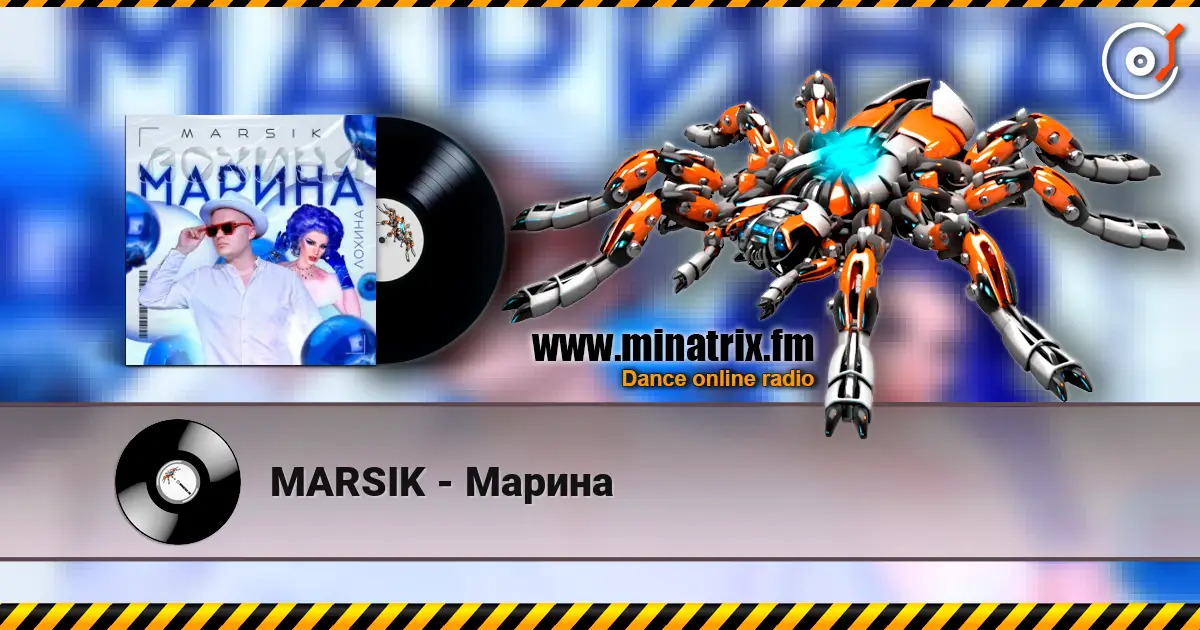 MARSIK - Марина listen online in high quality | Minatrix.FM