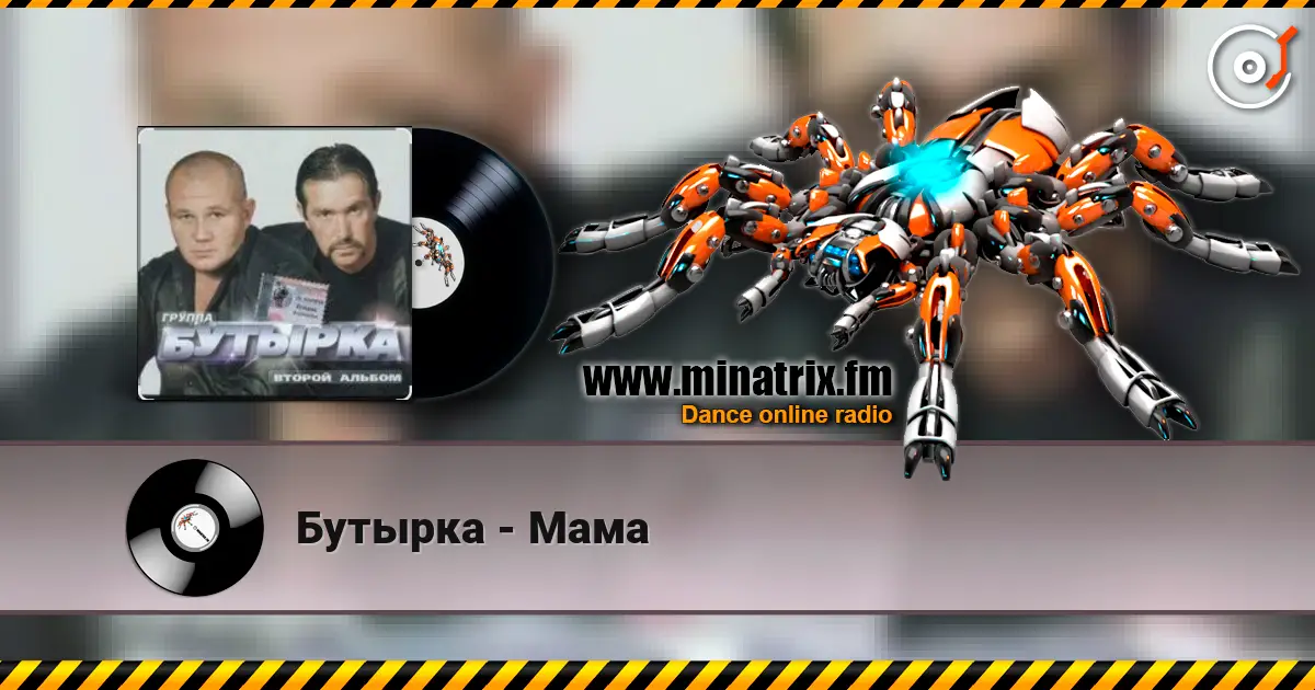 Бутырка - Мама listen online in high quality | Minatrix.FM