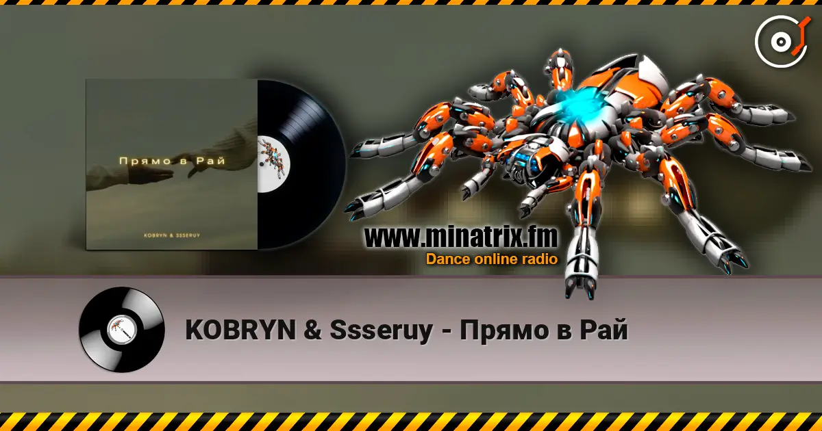 KOBRYN & Ssseruy - Прямо в Рай listen online in high quality | Minatrix.FM