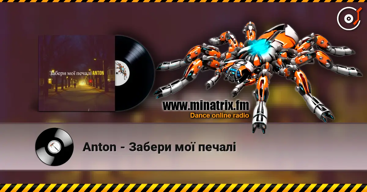 Anton - Забери мої печалі listen online in high quality | Minatrix.FM