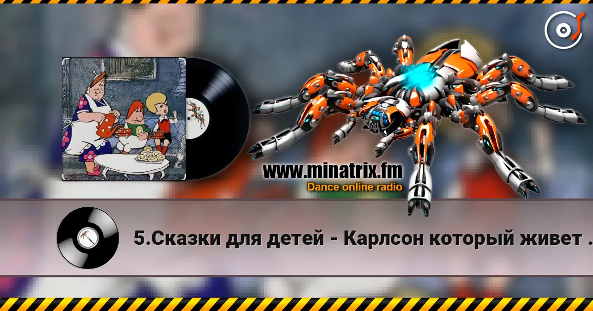 5.Сказки для детей - Карлсон который живет на крыше опять прилетел. listen online in high quality | Minatrix.FM