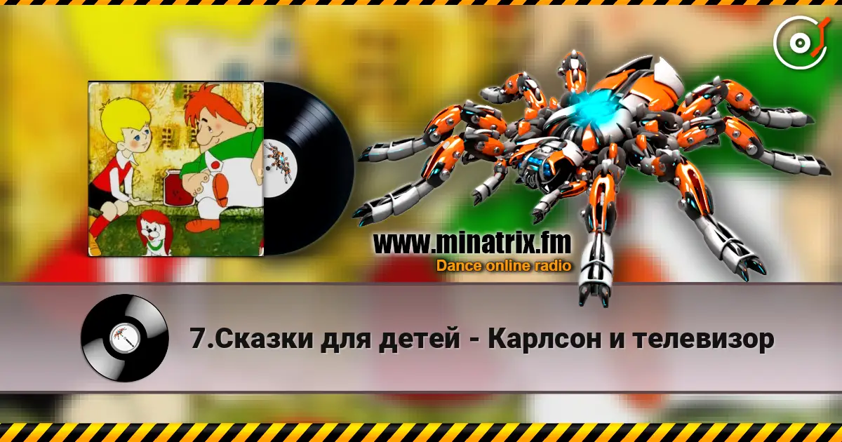 7.Сказки для детей - Карлсон и телевизор listen online in high quality | Minatrix.FM