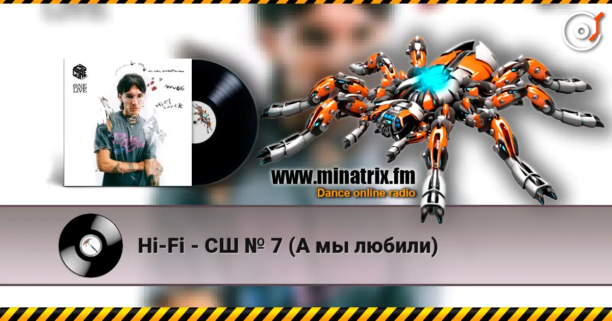Hi-Fi - СШ № 7 (А мы любили) listen online in high quality | Minatrix.FM