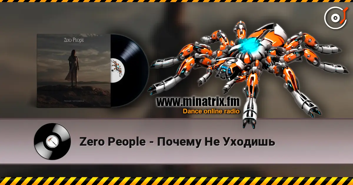 Zero People - Почему Не Уходишь listen online in high quality | Minatrix.FM