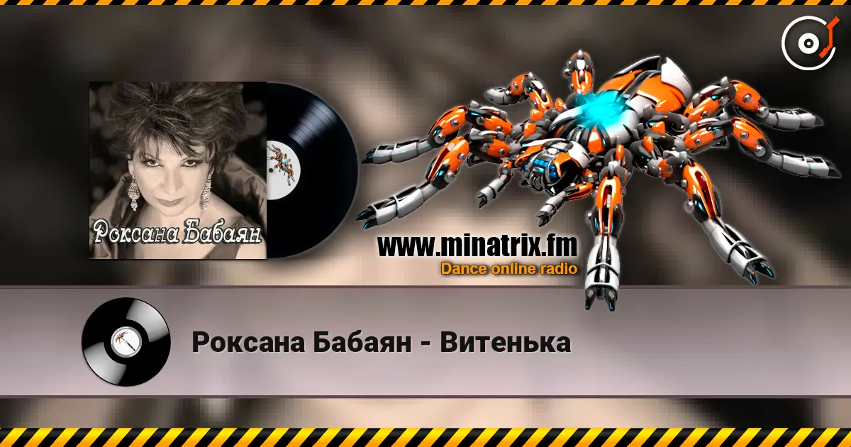 Роксана Бабаян - Витенька listen online in high quality | Minatrix.FM