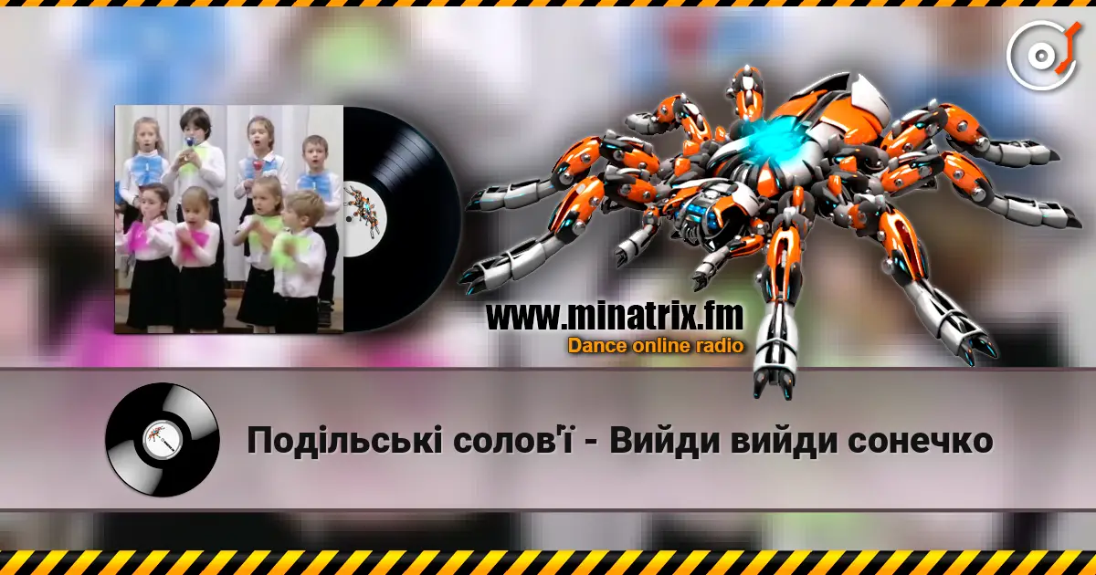 Подільські солов'ї - Вийди вийди сонечко listen online in high quality | Minatrix.FM