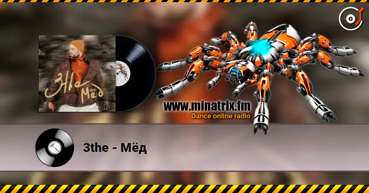 3the - Мёд listen online in high quality | Minatrix.FM