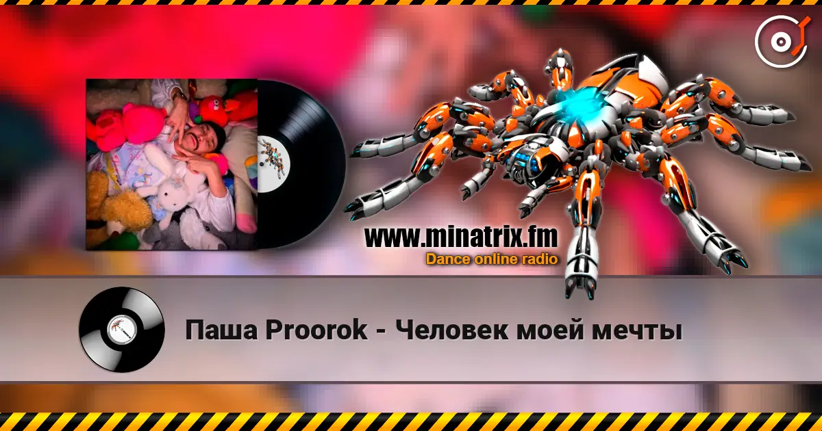 Паша Proorok - Человек моей мечты listen online in high quality | Minatrix.FM