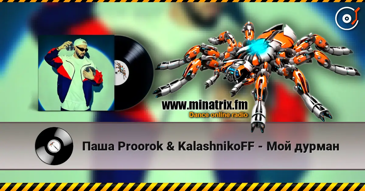 Паша Proorok & KalashnikoFF - Мой дурман listen online in high quality | Minatrix.FM