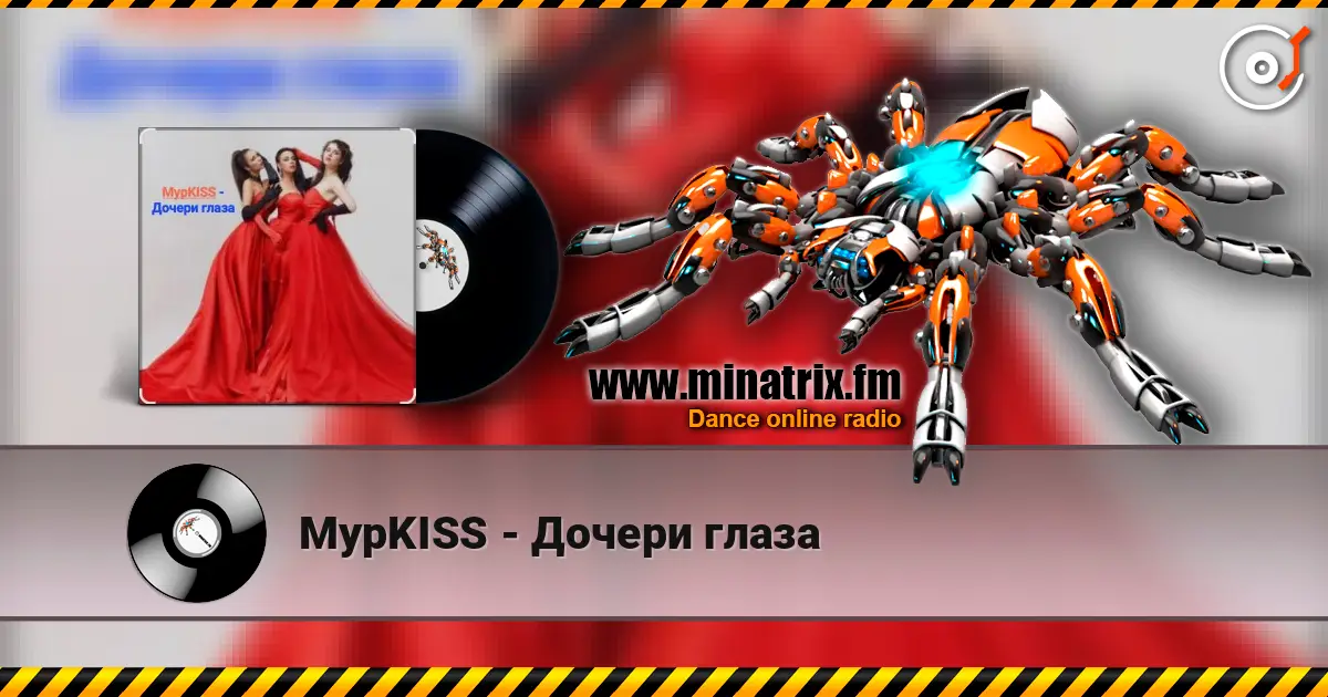 МурKISS - Дочери глаза listen online in high quality | Minatrix.FM