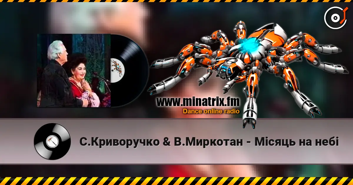 С.Криворучко & В.Миркотан - Мiсяць на небi listen online in high quality | Minatrix.FM