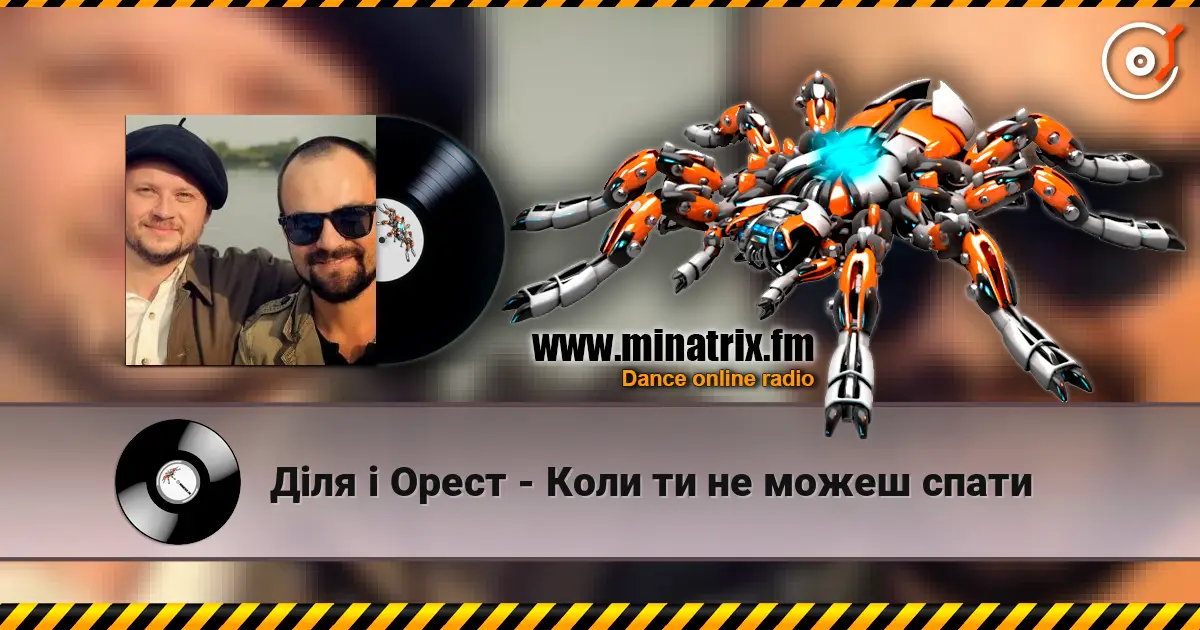 Діля і Орест - Коли ти не можеш спати listen online in high quality | Minatrix.FM