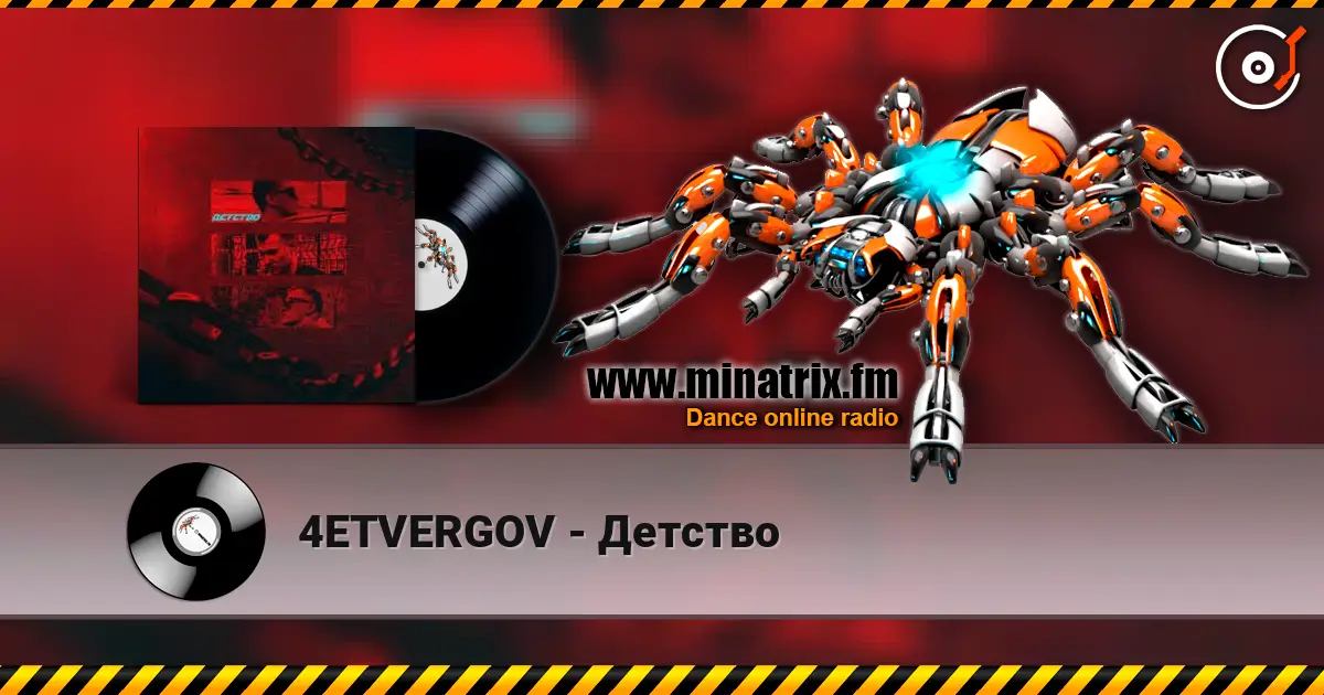 4ETVERGOV - Детство listen online in high quality | Minatrix.FM
