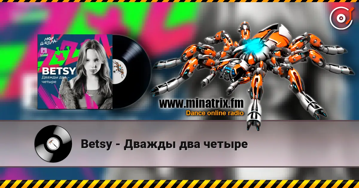 Betsy - Дважды два четыре listen online in high quality | Minatrix.FM