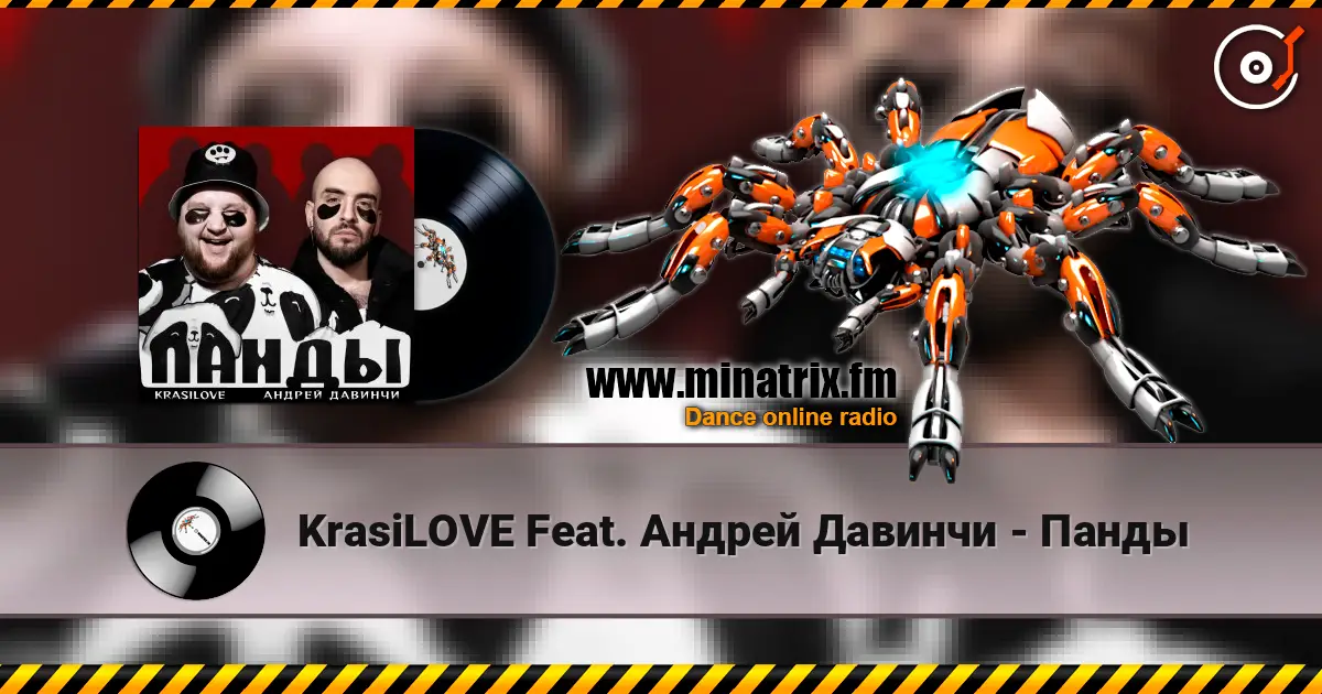 KrasiLOVE Feat. Андрей Давинчи - Панды listen online in high quality | Minatrix.FM