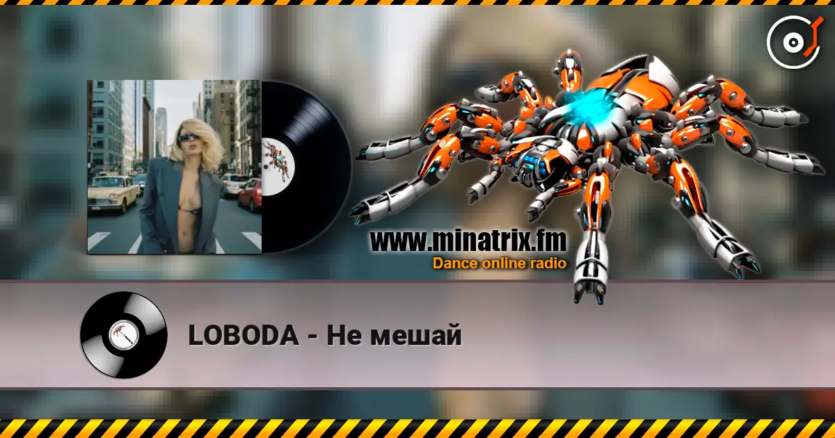 LOBODA - Не мешай listen online in high quality | Minatrix.FM