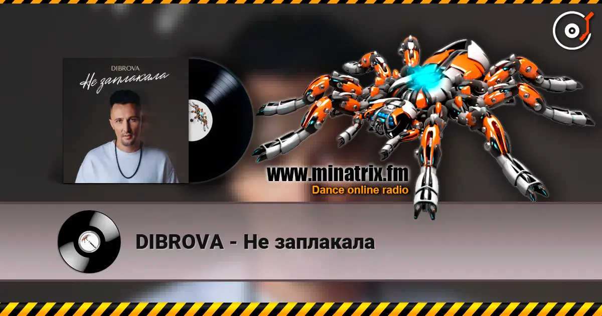 DIBROVA - Не заплакала listen online in high quality | Minatrix.FM