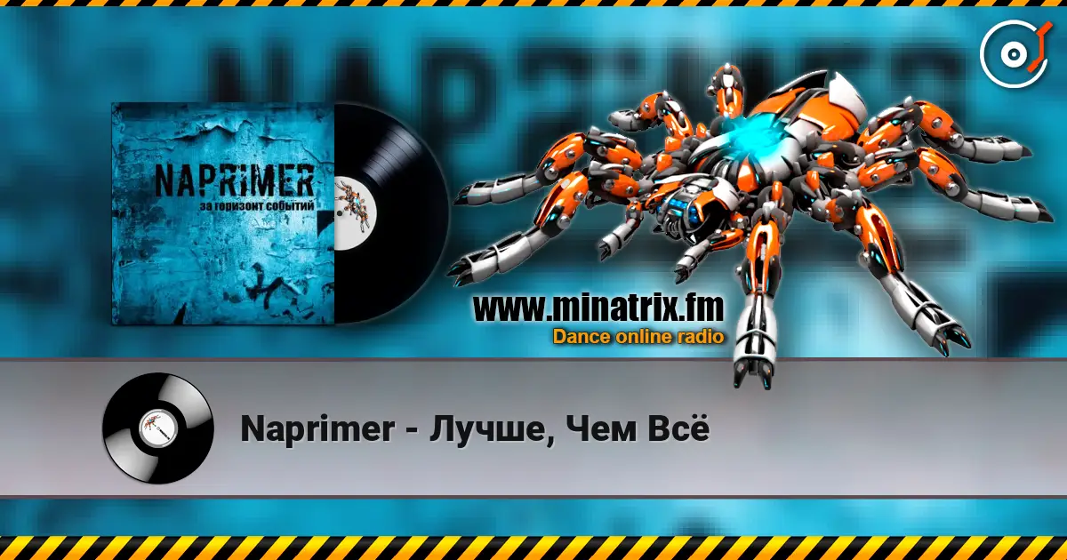 Naprimer - Лучше, Чем Всё listen online in high quality | Minatrix.FM