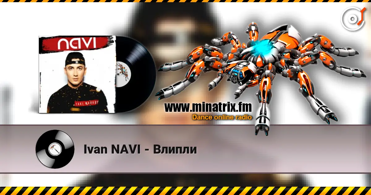 Ivan NAVI - Влипли listen online in high quality | Minatrix.FM