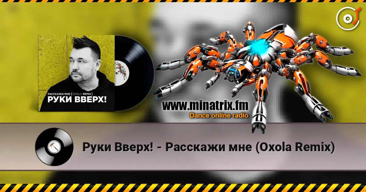 Руки Вверх! - Расскажи мне (Oxola Remix) listen online in high quality | Minatrix.FM