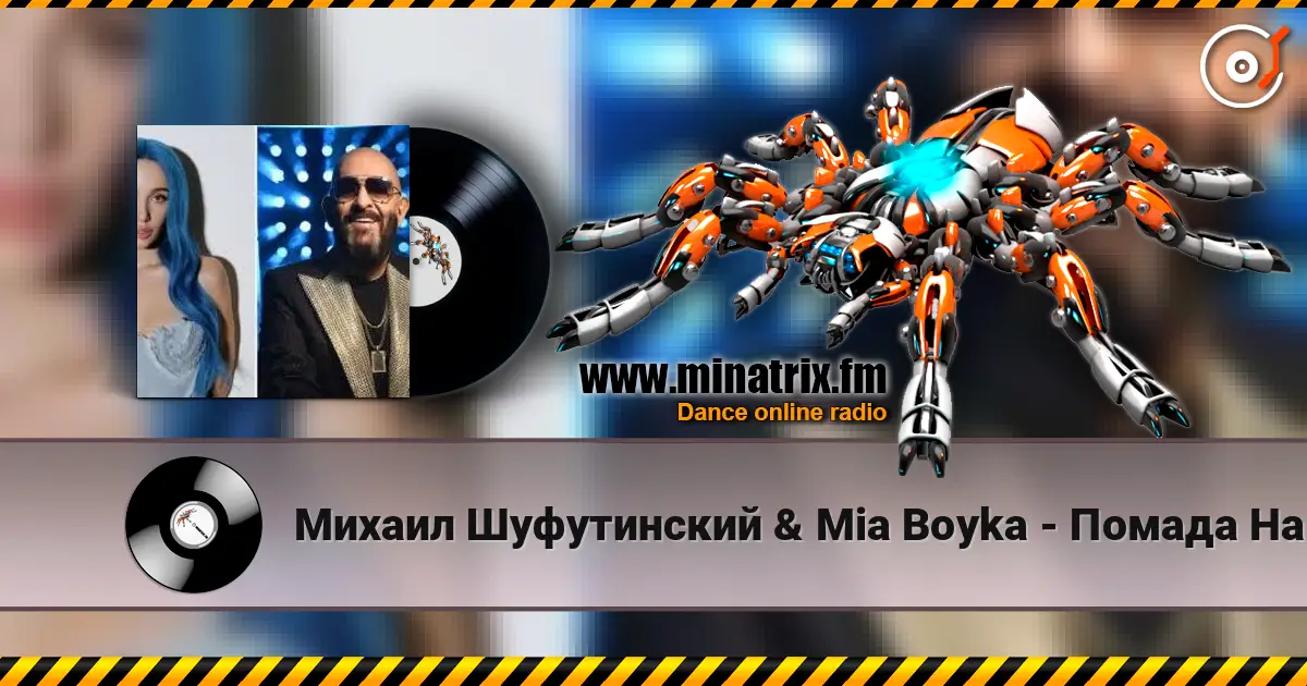 Михаил Шуфутинский & Mia Boyka - Помада На Щеке listen online in high quality | Minatrix.FM