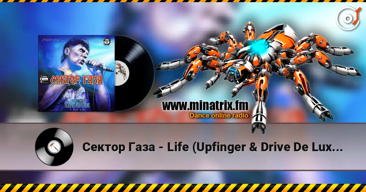 Сектор Газа - Life (Upfinger & Drive De Luxe Remix) listen online in high quality | Minatrix.FM