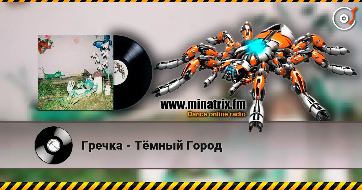 Гречка - Тёмный Город listen online in high quality | Minatrix.FM