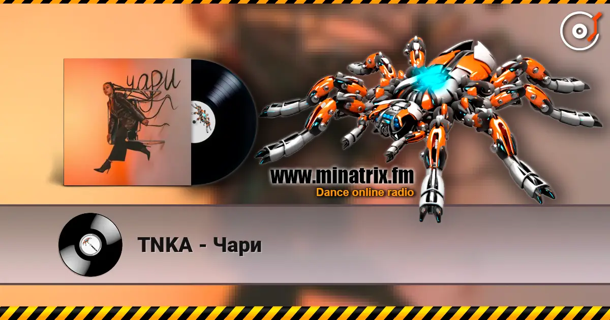 TNKA - Чари listen online in high quality | Minatrix.FM