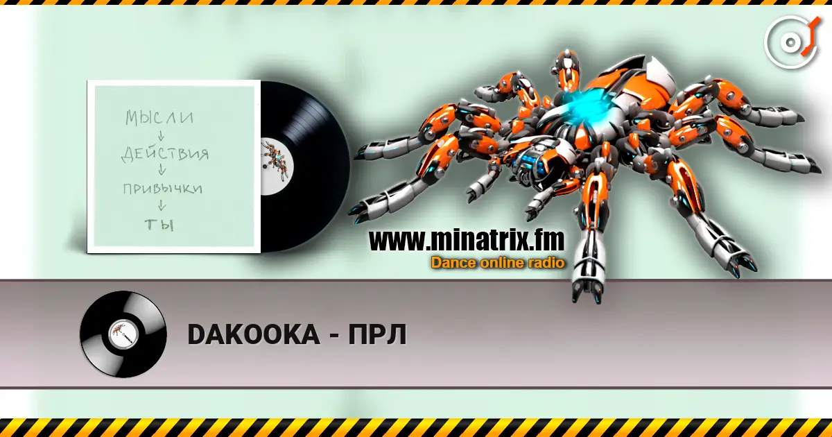 DAKOOKA - ПРЛ listen online in high quality | Minatrix.FM
