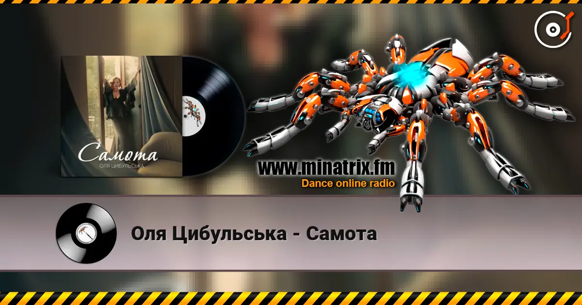 Оля Цибульська - Самота listen online in high quality | Minatrix.FM