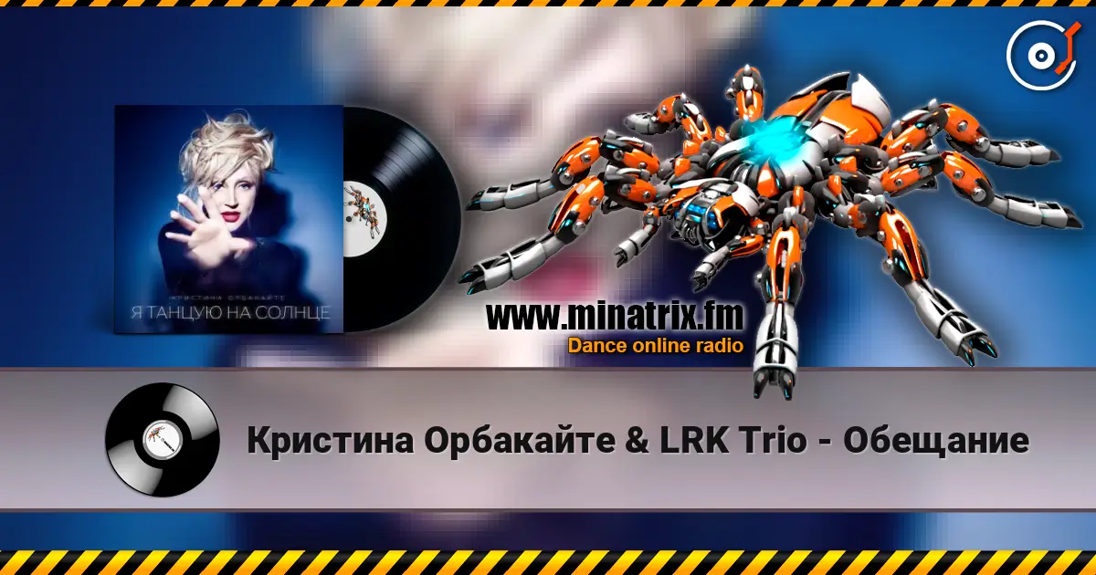 Кристина Орбакайте & LRK Trio - Обещание listen online in high quality | Minatrix.FM