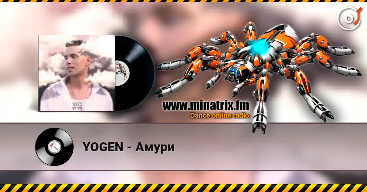 YOGEN - Амури listen online in high quality | Minatrix.FM