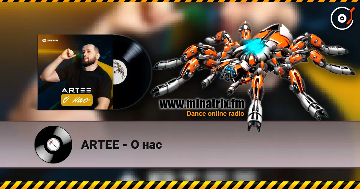 ARTEE - О нас listen online in high quality | Minatrix.FM