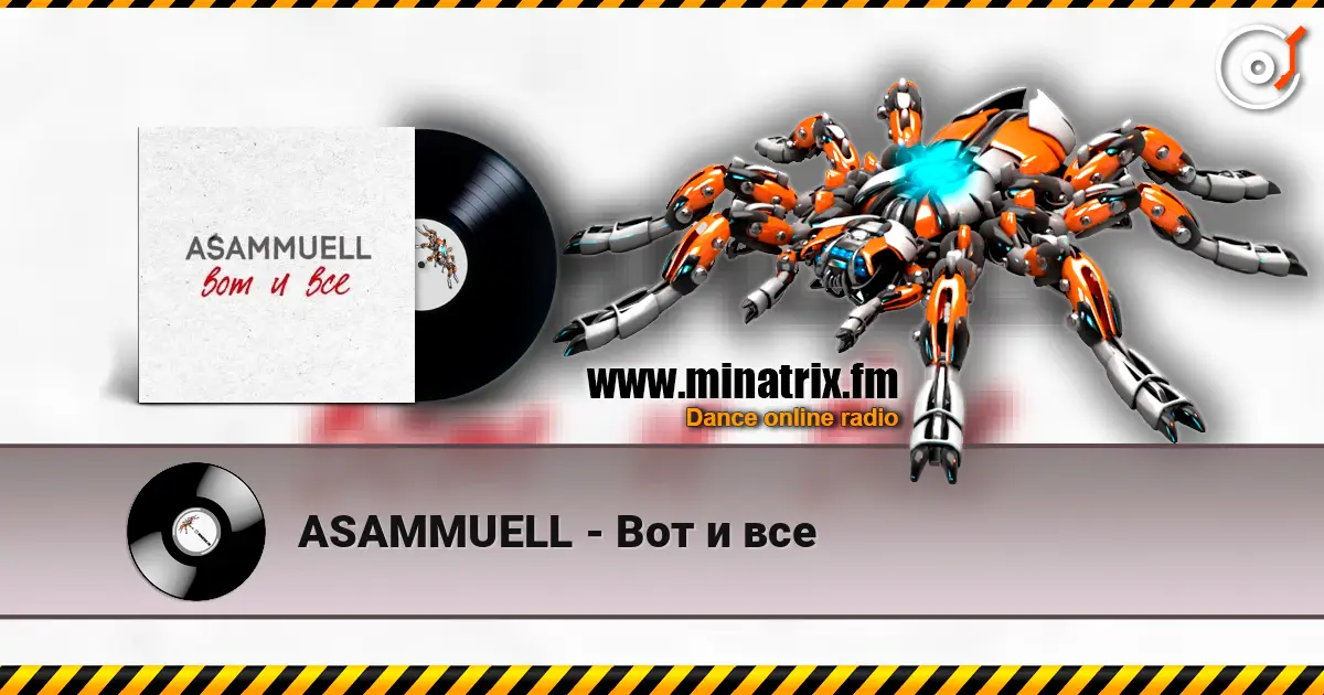 ASAMMUELL - Вот и все listen online in high quality | Minatrix.FM