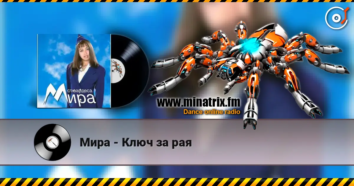 Мира - Ключ за рая listen online in high quality | Minatrix.FM