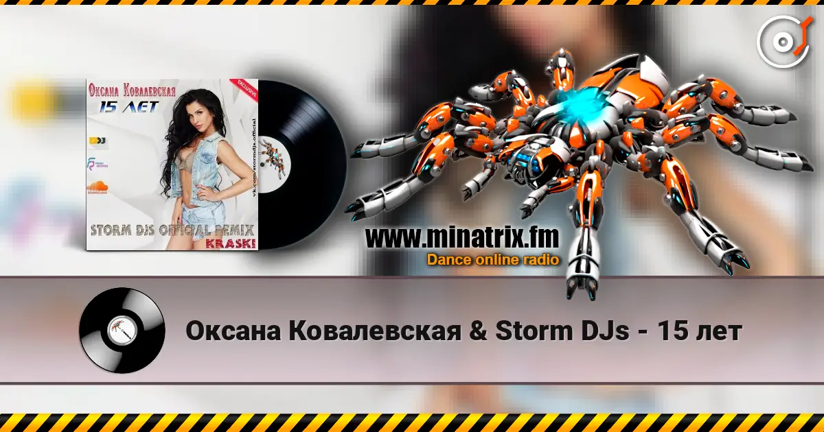 Оксана Ковалевская & Storm DJs - 15 лет listen online in high quality | Minatrix.FM