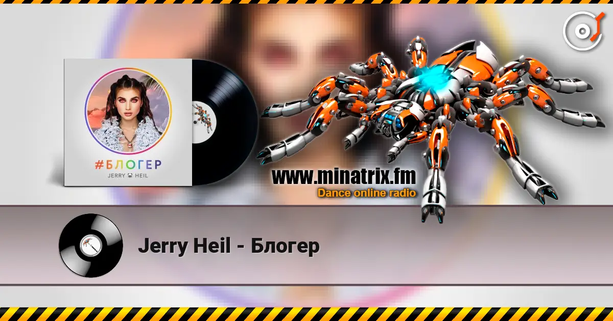 Jerry Heil - Блогер listen online in high quality | Minatrix.FM