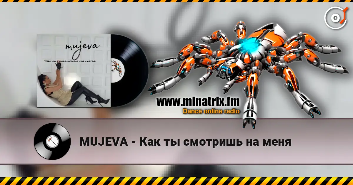 MUJEVA - Как ты смотришь на меня listen online in high quality | Minatrix.FM